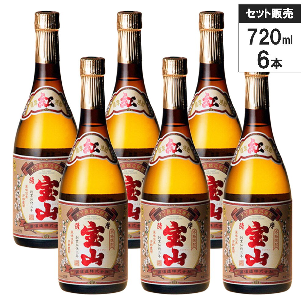 楽天市場】紅薩摩宝山 720mlの通販