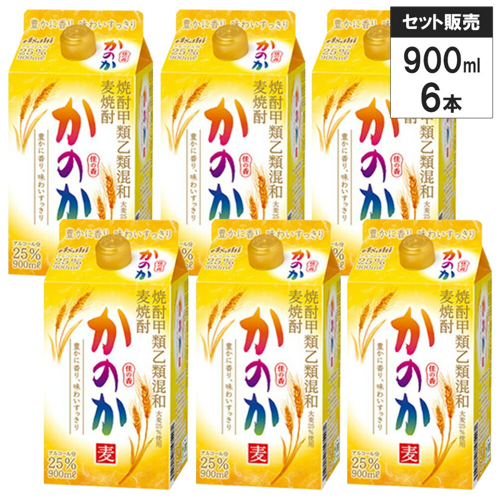 【6本セット】アサヒ 麦焼酎 かのか 25% 900ml 箱なし 紙パック むぎ 麦 焼酎