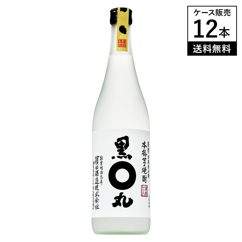 ■商品名 【12本セット】サントリー 本格芋焼酎 黒丸 25% 720ml 濱田酒造 いも焼酎 黒麹 鹿児島県 ※商品画像はイメージです。ラベルなどのデザインは変更となることがあります。 ■商品について 「黒麹仕込みでまろやかに仕上げた味わい」と「本格芋焼酎の新しい船出」という意味合いが込められた名をもつ「黒丸」。 さつまいもに鹿児島県産の黄金千貫を使用し、国産米100%の黒麹で丁寧に仕込まれた、ふくよかな飲みごこちの本格芋焼酎です。 コクとうまみの常圧蒸溜酒に香り豊かな減圧蒸溜酒を巧みにあわせることで「ふかし芋のようなまろやかなコク」と「フルーティーで甘やかな香り」を同時に楽しめるのも魅力のひとつ。 五百年の歴史をもつ本格焼酎の革新を目指し、時代に合った味わいを求め続けて生まれた、何杯飲んでも飲み飽きないその美味しさを、ぜひ一度お試しください。 味わいへのこだわり 【ふかし芋】 原料のさつまいもには、芋らしい豊かな風味としっかりとした味わいをもつ鹿児島県産黄金千貫を100％使用。 契約農家から仕入れた芋を一本、一本、人の手で丹念に選別し、丁寧にふかすことでまろやかなコクと甘やかな香りを最大限に引き出しています。 【黒麹】 麹づくりのもととなる米には、うまみと風味が豊かな国産米を100％使用。 その魅力を十二分に引き出す伝統の黒麹仕込みにより、甘い香りとコクのあるもろみをつくり出しています。 【常圧蒸溜×減圧蒸溜】 常圧蒸溜による重厚でどっしりとした蒸溜酒と、減圧蒸溜によるすっきりと軽やかな蒸溜酒。 この特徴の異なるふたつの蒸溜酒を巧みにあわせることで、しっかりとしたコクがありながらも、何杯飲んでも飲み飽きない美味しさを実現しています。 ラベルデザイン シンボルである「◯」を中央に大きく表現。 書は荻野丹雪がしたため、封紙には画竜点睛の意味を込めて「・」があしらわれています。 伝統と革新が織りなす、本格芋焼酎の新たな世界をお楽しみいただけます。 黒丸のおいしい飲み方 【おすすめ：オン・ザ・ロック】 氷で冷やすことで、香りと味が凝縮。 ふたつの蒸溜酒が調和した「黒丸」ならではのおいしさが、より鮮明に浮かびあがります。 【その他のスタイル】 まろやかなコクをじっくり味わうなら水割り。 フルーティーな甘い香りを楽しむならソーダ割りもおすすめです。 おすすめ料理 ・くらげの酢の物 ・ぶりと大根の梅煮 ・タコとじゃがいものアヒージョ ・牛肉の赤ワイン煮込み ・クリーミーでコクのある白カビチーズ ■生産者情報 サントリーについて 1899年、創業者・鳥井信治郎が「日本人の味覚に合った洋酒をつくり、日本の洋酒文化を切り拓きたい」という志を抱いたことからサントリーの歩みは始まりました。 礎となった甘味葡萄酒「赤玉ポートワイン」の成功を経て、本格的なウイスキーづくりに乗り出します。 1929年に国産ウイスキー第一号「白札」を発売、その後「角瓶」や「サントリーオールド」など数多くの製品を世に送り出してきました。 現在は「水と生きる」というコーポレートメッセージのもと、自然の恵みを育む「天然水の森」活動を推進。 「やってみなはれ」の精神で、世界に誇る一滴を生み出し続けています。 濱田酒造株式会社について 日本を近代国家へと導いた明治維新と同じ年（1868年）に創業した濱田酒造は、常に社会に向き合い、時代のニーズをとらえながら、焼酎が持つあらゆる可能性を愚直に追求し続けてきました。 その根底にあるのは、「本格焼酎を真の国酒へ。さらには世界に冠たる酒へ。」という、創業時から変わらず受け継がれる熱い夢。 そして今、「晩酌して疲れを癒し、明日への英気を養う」という、鹿児島の「だいやめ文化」は、世代や性別、国境を越えて、少しずつ広がり始めています。 いちき串木野市から全国へ、そして世界中へ。 伝統の技を重んじながらも常に期待を超える価値を創造し、地元への感謝の気持ちと誇り高き濱田スピリットを胸に、果敢な挑戦が続きます。 ■テクニカル情報 産地 日本　鹿児島県（いちき串木野市） 生産者 サントリー株式会社（販売元） 【製造場】濱田酒造株式会社 原材料 さつまいも（国産：黄金千貫）、米麹（国産米） 種類 本格芋焼酎（乙類） 使用麹 黒麹 蒸溜方法 常圧蒸溜×減圧蒸溜 アルコール度数 25% 内容量 720ml×12本（箱売） ※メーカー資料および公式情報を基に構成 ■Q&A（よくある質問） 詳細はこちら ■関連商品 芋焼酎の一覧はこちらから 全ての焼酎の一覧はこちらから 全ての焼酎セットの一覧はこちらから