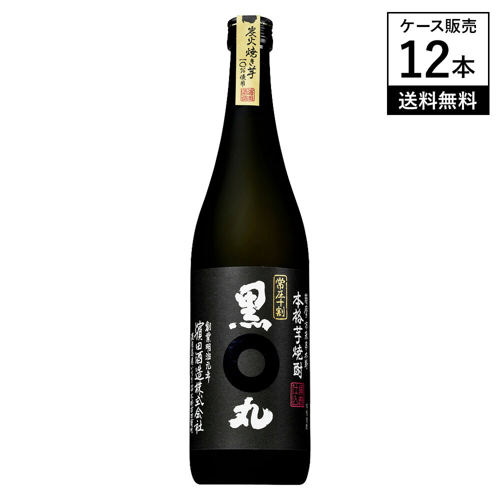 ■商品名 【12本セット】サントリー 本格芋焼酎 黒丸〈黒〉25% 720ml 濱田酒造 いも焼酎 黒麹 鹿児島県 ※商品画像はイメージです。ラベルなどのデザインは変更となることがあります。 ■商品について 「黒麹仕込みでまろやかに仕上げた味わい」と「本格芋焼酎の新しい船出」という意味合いが込められた名をもつ「黒丸〈黒〉」。 さつまいもに国産の黄金千貫を使用し、「ふかした芋」と「炭火を使って丹念に焼き上げた芋」それぞれを、国産米100％の黒麹で丁寧に仕込んだ本格芋焼酎です。 ふたつの芋の個性を巧みにあわせることで生まれる、「まろやかなコク」のなかに「香ばしい風味と余韻」が際立つ飲みごたえのある味わいが魅力。 五百年の歴史をもつ本格焼酎の革新を目指し、時代に合った味わいを求め続けて生まれた、何杯飲んでも飲み飽きないその美味しさを、ぜひ一度お試しください。 味わいへのこだわり 【芋：ふかし芋×焼き芋（炭火焼き芋10％使用）】 でんぷん質が豊かな鹿児島県産黄金千貫は「ふかし芋」に、上質な種子島産黄金千貫は「焼き芋」にして使用。 焼き芋は、特製釜で炭火を使って丹念に焼き上げています。 【黒麹】 麹づくりのもととなる米には、うまみと風味が豊かな国産米を100％使用。 その魅力を十二分に引き出す伝統の黒麹仕込みにより、甘い香りとコクのあるもろみをつくり出しています。 【常圧十割】 蒸溜は、原料のもつ特徴や香味を忠実に取り出すことができ、芳醇な風味と味わいを生み出す、伝統の常圧蒸溜のみの「常圧十割」。 ふかし芋の「まろやかなコク」がいきた蒸溜酒、炭火焼き芋の「香ばしい風味」がいきた蒸溜酒をつくり出しています。 ラベルデザイン シンボルである「◯」を中央に大きく表現。 書は荻野丹雪がしたため、封紙には画竜点睛の意味を込めて「・」があしらわれています。 伝統と革新が織りなす、本格芋焼酎の新たな世界をお楽しみいただけます。 黒丸のおいしい飲み方 【おすすめ：お湯割り】 はじめにお湯をグラスに注ぎ、つぎに「黒丸〈黒〉」をお好みにあわせて注ぎます。 湯気と共に漂う香ばしい風味を感じながら、まろやかなコクと口の中に広がる贅沢な余韻をお楽しみください。 【その他のスタイル】 飲みごたえのあるロックもおすすめです。 おすすめ料理 ・アジやイワシのなめろう ・回鍋肉（ホイコーロー） ・白身魚のケイジャン風スパイス焼き ・鶏肉の香草パン粉焼き ・ゴルゴンゾーラなどのブルーチーズ ■生産者情報 サントリーについて 1899年、創業者・鳥井信治郎が「日本人の味覚に合った洋酒をつくり、日本の洋酒文化を切り拓きたい」という志を抱いたことからサントリーの歩みは始まりました。 礎となった甘味葡萄酒「赤玉ポートワイン」の成功を経て、本格的なウイスキーづくりに乗り出します。 1929年に国産ウイスキー第一号「白札」を発売、その後「角瓶」や「サントリーオールド」など数多くの製品を世に送り出してきました。 現在は「水と生きる」というコーポレートメッセージのもと、自然の恵みを育む「天然水の森」活動を推進。 「やってみなはれ」の精神で、世界に誇る一滴を生み出し続けています。 濱田酒造株式会社について 日本を近代国家へと導いた明治維新と同じ年（1868年）に創業した濱田酒造は、常に社会に向き合い、時代のニーズをとらえながら、焼酎が持つあらゆる可能性を愚直に追求し続けてきました。 その根底にあるのは、「本格焼酎を真の国酒へ。さらには世界に冠たる酒へ。」という、創業時から変わらず受け継がれる熱い夢。 そして今、「晩酌して疲れを癒し、明日への英気を養う」という、鹿児島の「だいやめ文化」は、世代や性別、国境を越えて、少しずつ広がり始めています。 いちき串木野市から全国へ、そして世界中へ。 伝統の技を重んじながらも常に期待を超える価値を創造し、地元への感謝の気持ちと誇り高き濱田スピリットを胸に、果敢な挑戦が続きます。 ■テクニカル情報 産地 日本　鹿児島県（いちき串木野市） 生産者 サントリー株式会社（販売元） 【製造場】濱田酒造株式会社 原材料 さつまいも（国産：黄金千貫）、米麹（国産米） 種類 本格芋焼酎（乙類） 使用麹 黒麹 蒸溜方法 常圧蒸溜（常圧十割） アルコール度数 25% 内容量 720ml×12本（箱売） ※メーカー資料および公式情報を基に構成 ■Q&A（よくある質問） 詳細はこちら ■関連商品 芋焼酎の一覧はこちらから 全ての焼酎の一覧はこちらから 全ての焼酎セットの一覧はこちらから