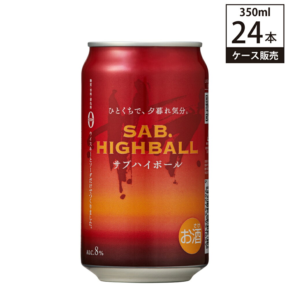 ■商品名 【ケース販売】サブ ハイボール 8% 350ml × 24缶 若鶴酒造 三郎丸蒸留所 ジャパニーズ ウイスキー ハイボール缶 ■商品について ウイスキー初心者にも手に取っていただけるよう、三郎丸蒸留所のブレンデゥドウイスキー「SAB.SUNSET RED」を原酒にした、夕暮れのように丸くやさしい味わいのハイボールです。 糖質・香料・着色料0、ウイスキーとソーダーだけで作りました。 テイスティング・コメント 丸い甘みとコクが広がり、スモークとウッディさが心地よく続きます。 夕暮れのように穏やかで、やさしい余韻をお楽しみください。 オススメ料理 ミックスナッツ 豚バラと甘とろ葱の甘辛炒め ローストビーフ 焼きサバ ■生産者情報 1952年の製造開始以来、スモーキーな香りにこだわったウイスキーづくりを続けてきた「三郎丸蒸留所」。 一方で、この国のウイスキー文化をより豊かなものへと変えていけるように、さまざまな挑戦も続けています。 守り続けてきた伝統に革新を重ねて、富山の地ならではのウイスキーをウイスキーへの深い愛情とともに日本全国へ、 世界へ、発信していきます。 豊かな水と緑、そして文化を持つ富山県砺波市。 その三郎丸という地区で、三郎丸蒸留所の母体である若鶴酒造が酒造業を始めたのは1862年のことです。 1952年よりウイスキーを製造してきたこの蒸留所は2017年に「三郎丸蒸留所」として生まれ変わり、富山の地からウイスキーの魅力を発信するクラフト蒸留所として活動を続けています。 ウイスキー造り スモーキーなウイスキーにこだわり日本では珍しくピーテッド麦芽のみを仕込んでいます。 麦芽はスコットランド メインランドのヘビリーピーテッドモルト（フェノール値50PPM以上）を使用。 2020年にはスモーキーなウイスキーの本場、アイラ島のヘビリーピーテッドモルトも使用し、仕込みました。 ■テクニカル情報 産地 日本　富山県（砺波（となみ）市） 原材料 モルト、グレーン ／ 炭酸 アルコール度数 8% タイプ ウイスキー（発泡性） 内容量 350ml × 24缶 ※インポーター資料より引用 ■Q&A（よくある質問） 詳細はこちら ■関連商品 送料無料ケース販売ハイボール缶特集の一覧はこちらから 若鶴酒造の一覧はこちらから ジャパニーズウイスキーの一覧はこちらから 全てのウイスキーの一覧はこちらから