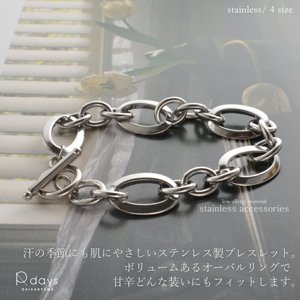 【新作クーポン10%OFF】 ステンレス オーバル リング チェーン ブレスレット R-days ボリューム シンプル過ぎない 甘過ぎない マンテル S M L LL 水洗い 低アレルギー アレルギー 汗 アクセサリー レディース メンズ ※「ゆうパケット」送料無料のサムネイル
