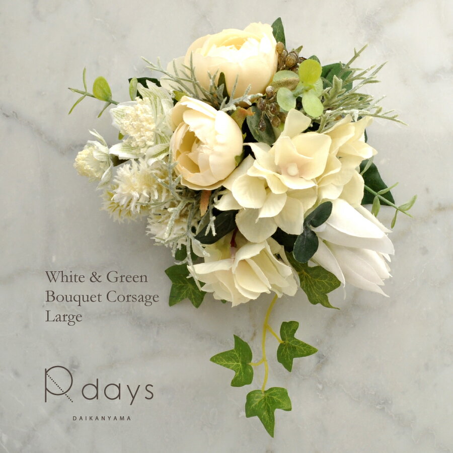 ブーケ コサージュ ホワイト＆グリーン 大 R-days 入学式 卒業式 コサージュ ブローチ 花束 ホワイト グリーン 卒業式 入学式 母 ママ 服装 ナチュラル結婚式 フラワーガール フォーマル ダブルピン クリップ 親子のサムネイル
