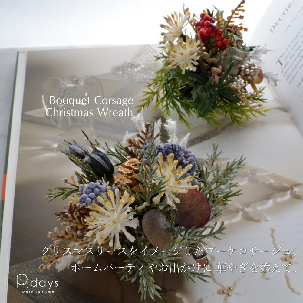 クリスマス リース コサージュ ブーケコサージュ クリスマスリース R-days クリスマス会 ミサ ホリデー 冬 12月 モミの木 リング グリーン レッド ...