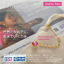 【チャリティアイテム】Pink for Girl 2021 マスクチャーム R-days プラン・インターナショナル Because I am a Girl 新型コロナウイルス対策緊急支援 スワロフスキークリスタル マスククリップ マスク生活 ※「ゆうパケット」送料無料 アクセサリー レディース