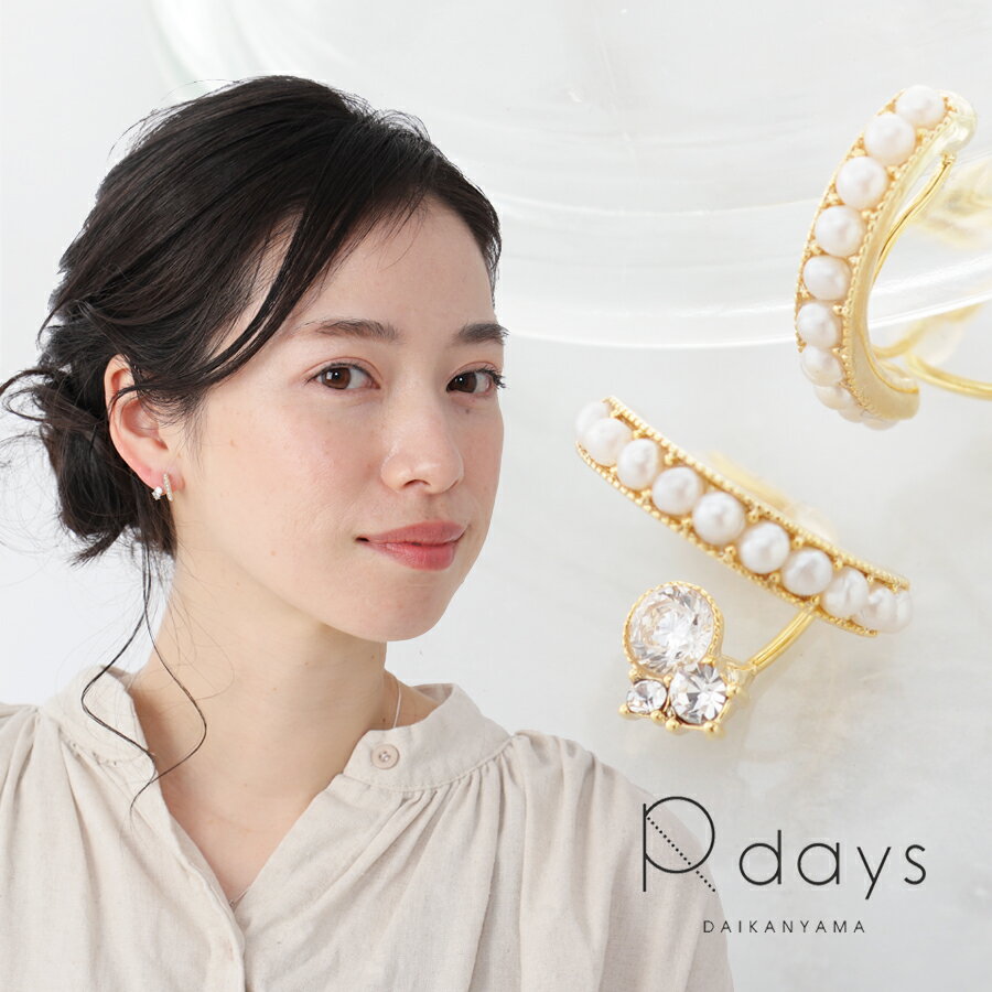キュービックジルコニア パール トゥワイン ノンホールピアス イヤリング 巻き付く R-days 痛くない ピアスみたい ニッケルフリー シリコンカバー ゴールド 繊細 ギフト アクセサリー レディース ☆
