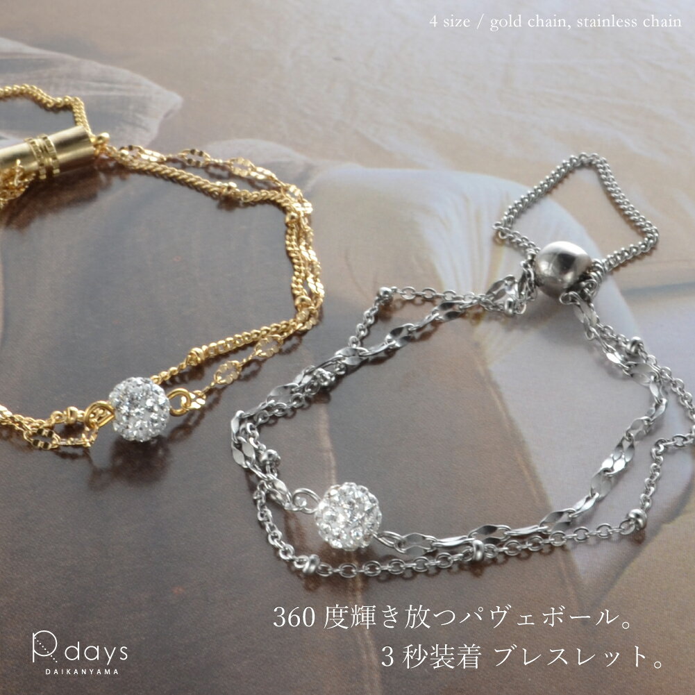 【楽天ブレスレット第一位】【 3秒装着 / マグネットクラスプ 】パヴェボール ダブルチェーン ブレスレット R-days ゴールドカラー ステンレス 低アレルギー アクセサリー レディース 「ゆうパケット」送料無料