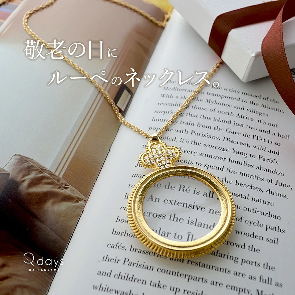 【ギフトボックス入】敬老の日 クアトロフィオリ ルーペ ネックレス スワロフスキー 母親 お義母様 ...