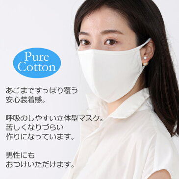 接客マスク あごまで覆う 立体マスク!洗えるマスク 綿100% 5枚入り 【即納】 布マスク 洗える マスク 立体 無地 白 コットン100% 在庫あり 大人用マスク 接客業 飲食店 ネイル マツエク 耳が痛くなりにくい 立体型【送料無料】大きめ 男女兼用 男性用