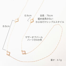 ★マザーオブパールロングネックレス★ネックレス母貝四枚花76cmレディースセットブレスレットゴールド母の日※「ネコポス」送料無料