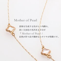 【24時間タイムセール】特別価格★4/26(木)10:00〜27(金)09:59★マザーオブパールロングネックレス★ネックレス母貝四枚花76cmレディースセットブレスレットゴールド母の日※「ネコポス」送料無料