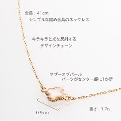 【24時間タイムセール】特別価格★4/26(木)10:00〜27(金)09:59★マザーオブパールショートネックレス★ネックレス母貝四枚花レディースセットブレスレットゴールド※「ネコポス」送料無料