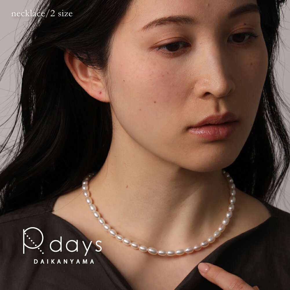 淡水パール プリンセス ネックレス R-days 天然 パール 結婚式 学校行事 卒業式 入学式 母 ママ 服装 オケージョン シンプル アクセサリー レディー...