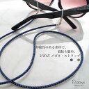 ストレッチコード メガネストラップ マスクストラップ R-days 2-WAY マスク アウトドア ビジネス メンズ レディース ユニセックス ジェンダーフリー メガネ 軽いマスクストラップ 再帰反射コード ※「ゆうパケット」送料無料 アクセサリー