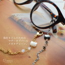 【20%OFFクーポン★マラソンSALE】 メガネチェーン マザーオブパール キャット モチーフ マスクチェーン R-days ステンレス ゴールドカラー おし...