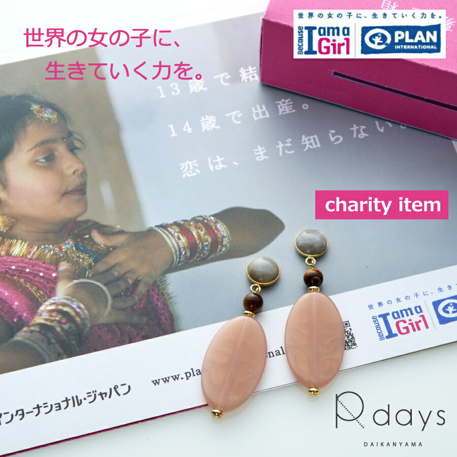 【アレルギーフリーパーツ交換可能】 "Pink for Girls 2018" イタリアンビーズピアス/イヤリング R-days チャリティ Because I am a Girl イヤリング 大ぶり ピンク 揺れる かわいい アクセサリー レディース アレルギー対応 ★2021年度販売中のサムネイル