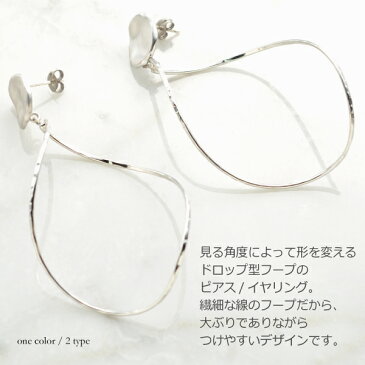 ドロップツイストフープ ピアス / イヤリング R-days 大ぶり さがる 揺れる シルバー925 チタンキャッチ フープピアス 変形フープ アクセサリー レディース ※「ゆうパケット」送料無料