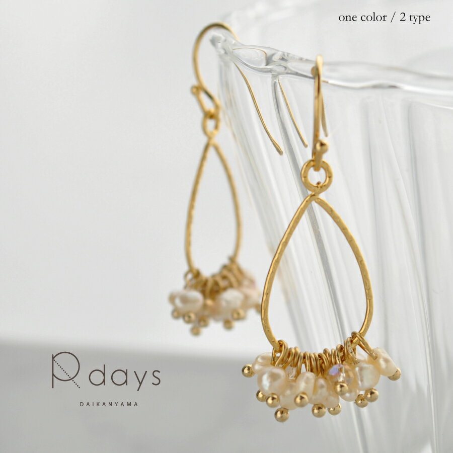 淡水パール ドロップ ピアス / ノンホールピアス R-days 天然淡水パール イヤリング ドロップ 揺れる フックピアス アレルギーフリー レディース アクセサリー ※ゆうパケット送料無料のサムネイル
