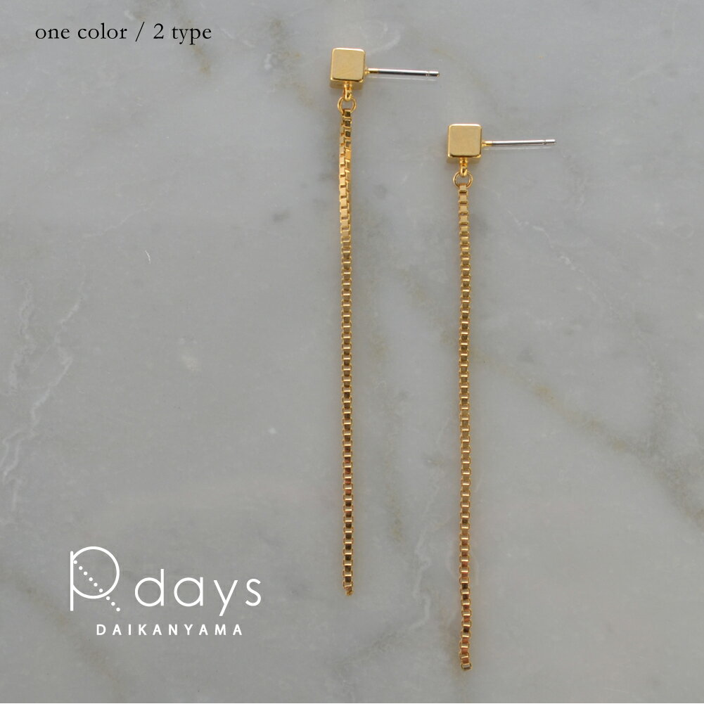 ボックスチェーン ロング ピアス ノンホールピアス R-days イヤリング アレルギーフリー チタンポスト ゴールデンカラー 四角 スクエア ※「ゆうパケット」送料無料 アクセサリー レディースのサムネイル