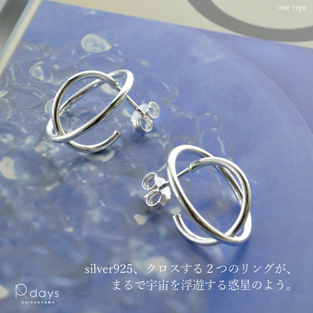 Coral - silver925 プラネットリング ピアス R-days シルバー 銀 銀製 スターリングシルバー 輪 リング 円 惑星 環 アクセサリー レディース R-daysセレクト ※「ゆうパケット」送料無料 アクセサリー