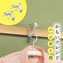 鴨居 ハンガー フック 和室 ハンガーフック コート掛け コートハンガー 賃貸 壁 傷つけない 穴あけ不要 簡単 アイデア 便利 便利グッズ 生活 かもいフレン...