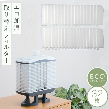 【最大2,000円OFFクーポン】加湿器 電気不要 お手入れ簡単 フィルター ガイアモパーソナルタイプ替えフィルター2セット組