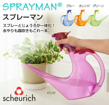 じょうろ スプレー おしゃれ scheurich シューリッヒ スプレーマン ギフト プレゼント 贈り物