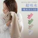 吸水 タオル 34×80cm 髪 ドライヤー 時短 吸水タオル スリム コンパクト お風呂上がり cotton+ たっぷり吸水タオル