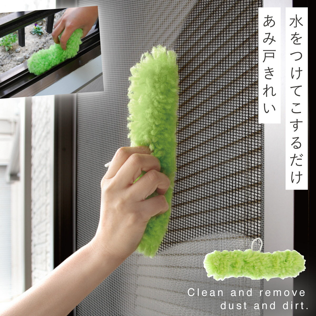網戸 掃除 グッズ クリーナー ブラシ 網戸掃除 便利グッズ 大掃除 窓 サッシ 水だけ 洗剤不要 簡単 掃除グッズ あみ戸びっクリーン