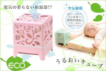 電気不要の加湿器うるおいキューブピンク アイデア 便利 ギフト プレゼント