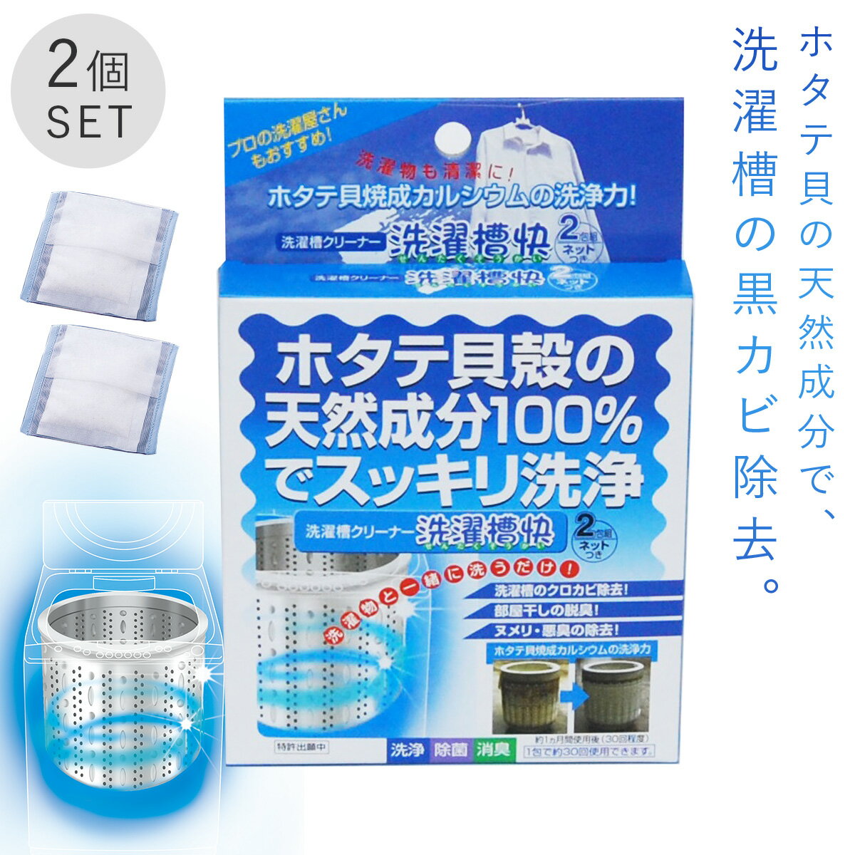 洗濯槽クリーナー 洗濯槽快 ドラム式 洗濯槽 クリーナー 生乾き ニオイ 臭い 生乾き臭 部屋干し  ...