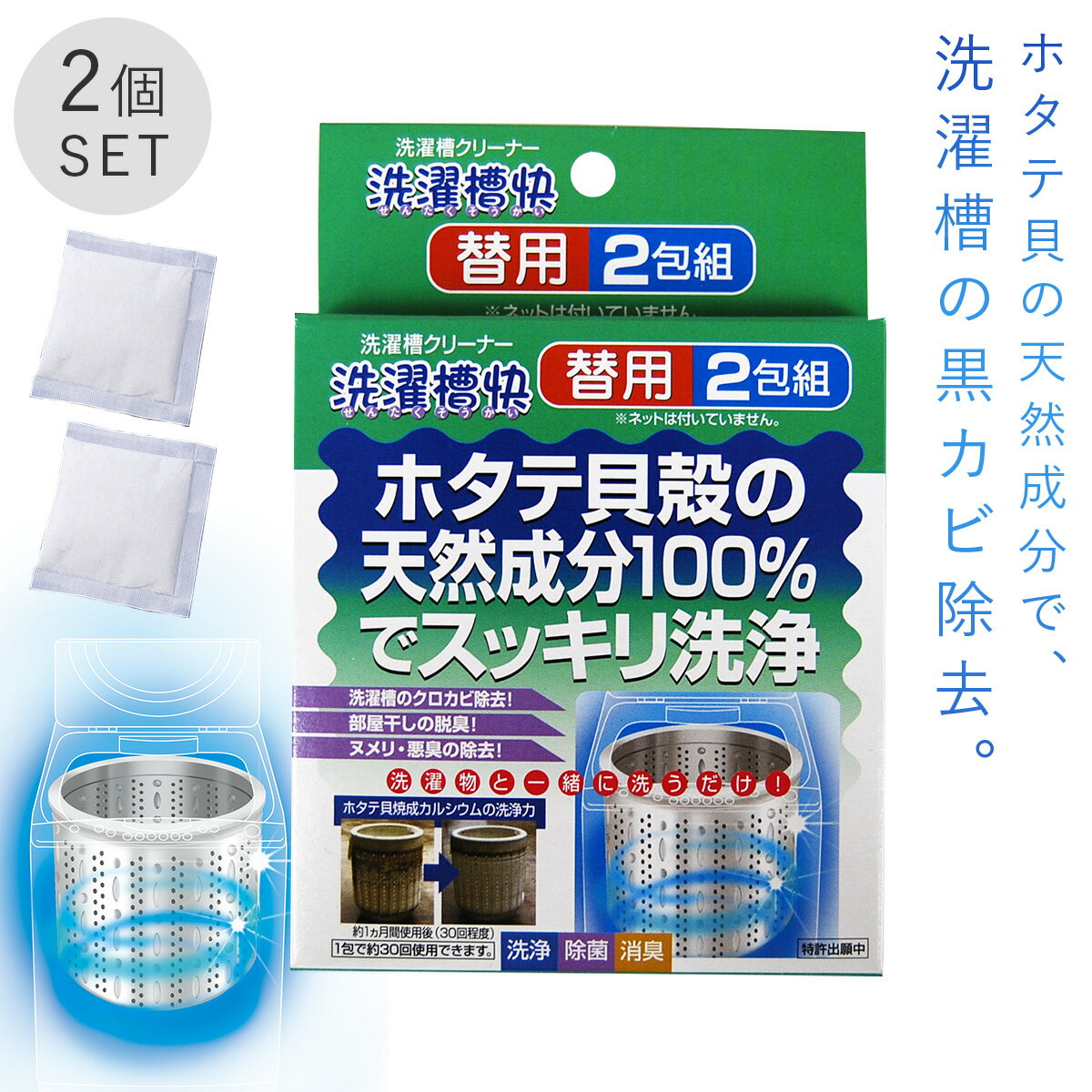 洗濯槽クリーナー 洗濯槽快 ドラム式 洗濯槽 クリーナー 生乾き ニオイ 臭い 生乾き臭 部屋干し 室内干し グッズ 除菌 消臭 洗濯 カビ取り カビ防止 カビ予防 防カビ 黒カビ 掃除 汚れ 対策 防止 洗濯機 洗濯用品 2個セット セット 天然成分 赤ちゃん ベビー 子供 ペッ...のサムネイル