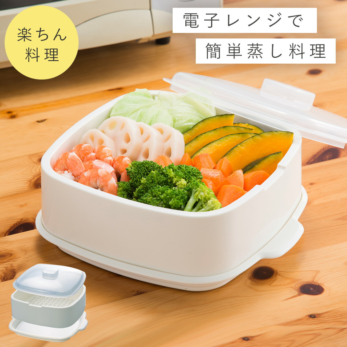 CODE 商品コード 007570254 ITEM 商品名 蒸し器 レンジ スチーマー 野菜 蒸し料理 時短 簡単 むし太郎 SPEC スペック サイズ外寸/幅24.7×奥行22.2×高さ12cm、内寸/幅19×奥行19×深さ5.7cm（せいろ） 材質ポリプロピレン 重量420g 原産国日本 備考耐熱温度/140度、耐冷温度/-20度 関連ワード 蒸し器 レンジ スチーマー むし器 蒸し料理 日本製 調理器具 調理道具 調理 料理 家事 キッチン用品 キッチングッズ 時短 アイデア 便利グッズ 簡単 手軽 家庭用 ヘルシー 健康 蒸野菜 蒸し野菜 野菜 肉まん シューマイ 枝豆 むし太郎 蒸す 蒸し物食材を入れてチンするだけ！電子レンジで気軽に蒸し料理。 レギュラーサイズの肉まんが一度に3〜4個入る大きめサイズ蒸し器。電子レンジで作れるので、他の料理を作りながら簡単に調理できます。忙しい夕飯にも時短できます。 ちょっとおやつに肉まんやシューマイを食べたい時、冷凍枝豆を温めたいときなど、手軽においしく蒸すことが出来る！ 火や油を使わず、野菜やお肉を蒸すことができるので、栄養素も逃しにくく簡単ヘルシー。料理の幅もグンと広がります。 フタの向きで3段階に蒸し加減を調整でき、もう一つ揃えると、2段にして一度に蒸すことも出来ます。 使い方次第で便利に、美味しく食品を調理できて、毎日の健康な食生活に重宝すること間違いなし！ その他の関連商品はこちら アイデア調理器具(ショップ全商品中) ＞ 関連おすすめ商品 温玉ごっこ大（4個用）￥1,408(税込) 温玉ごっこ（2個用）￥1,078(税込) むし太郎￥1,078(税込) レイエ 計量みそマドラー￥1,870(税込) シンプルで使いやすいバットセット 小￥4,400(税込) ココチのくらし雑貨店 ココチの暮らし雑貨店 株式会社 大和ネットサービス