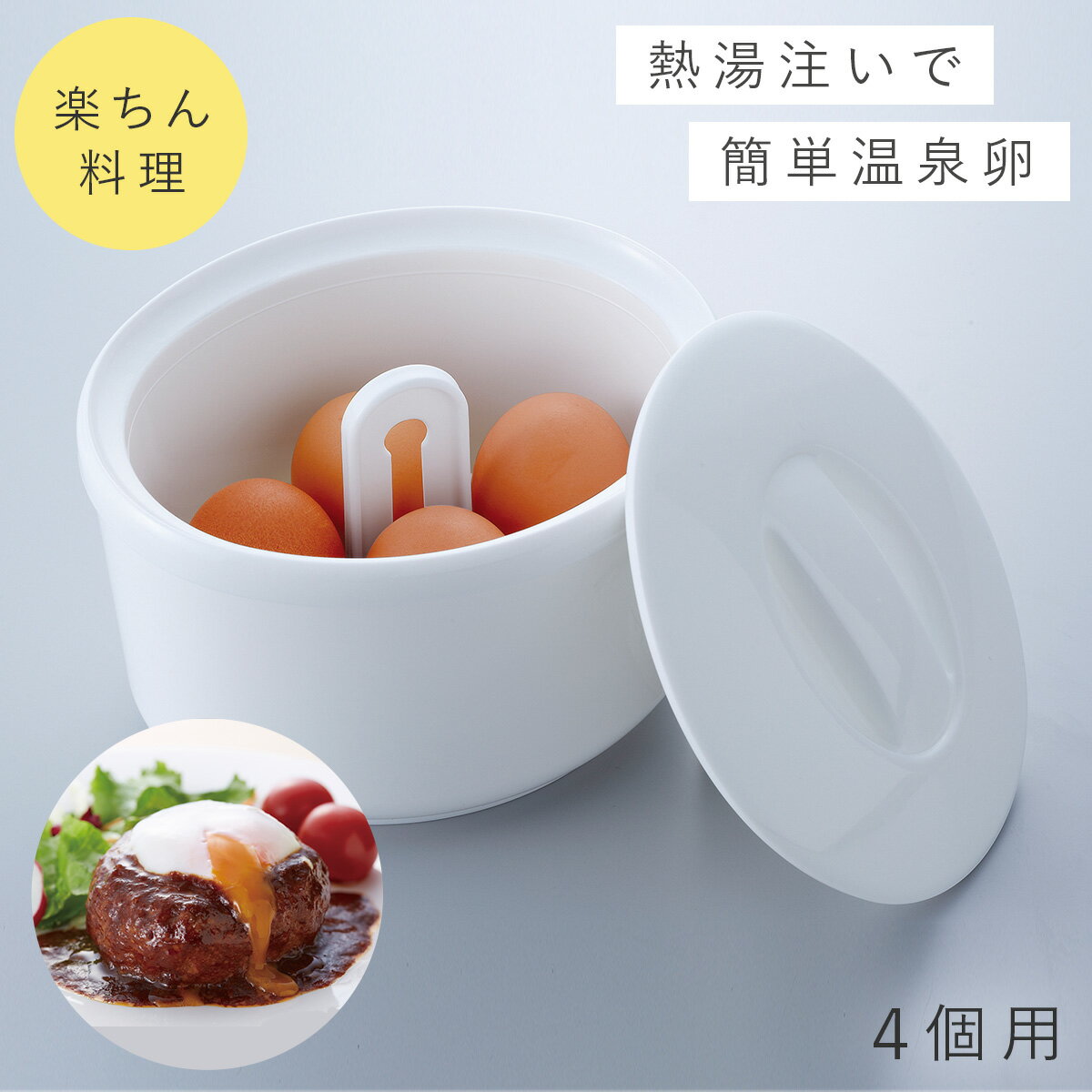 ゆで卵メーカー レンジ 温泉玉子メーカー 温泉たまご器 ゆで卵 茹で卵 ゆでたまごメーカー ゆでたまご器 温玉ごっこ大（4個用）のサムネイル
