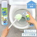 トイレ掃除 ブラシ トイレブラシ トイレ掃除用品 トイレ クリーナー トイレ用 除菌 清潔 スプレー 泡 洗剤 雑菌 衛生的 汚れ防止 汚れ 防止 アイデア 便...