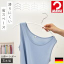 マワハンガー mawa ハンガー 40cm 3本 セット すべらない 滑らない 省スペース スリム クローゼット 収納 肩 跡つかない 型崩れ かたくずれ防止 ...