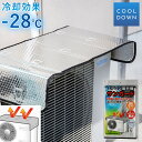 エアコン 室外機 日よけ 室外機カバー アルミ エアコン室外機カバー マグネット 冷房 節約 節電 エアコン室外機サンガード