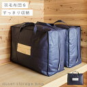 羽毛布団 収納袋 コンパクト 不織布 羽毛布団収納ケース ふとん 押入れ クローゼット 布団収納ケース 立てられる 透明窓付き 丈夫な羽毛布団収納袋(持ち手付)...
