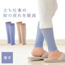 サポーター 着圧 ふくらはぎ むくみ 解消 グッズ 足の疲れ 引き締め 美脚 履くだけ 薄手 日本製 レディース 女性 足 だるさ 疲労 疲れ 軽減 負担 ラベンダー ベージュ 立ち仕事モミモミ おしゃれ