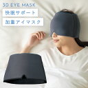 アイマスク 繰り返し使える ホット 電子レンジ 温める 耳まで 遮光 睡眠 安眠グッズ 加重アイピロー Deep Sleeper