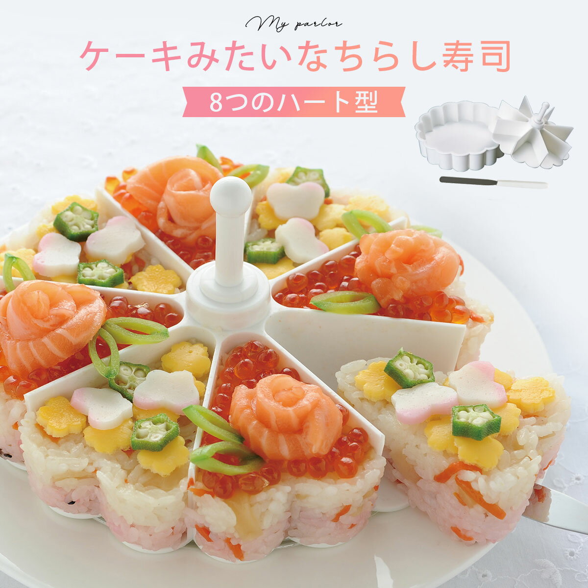 ひな祭りパーティーの料理をおしゃれにする便利なキッチン用品（型抜き、巻きす・プレートなど）は？