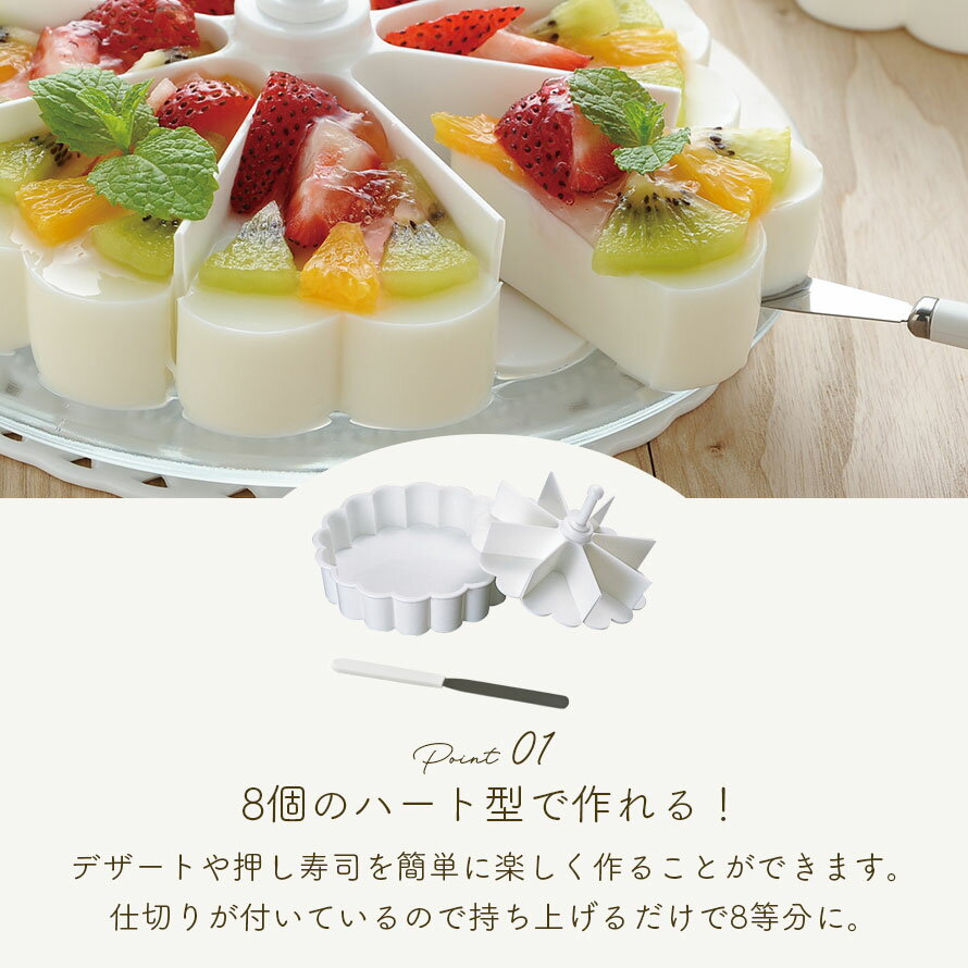 ちらし寿司 祝い 誕生日 ケーキ型 ゼリー型 ハート型 押し寿司 お菓子作り 型 ひな祭り 雛祭り バレンタイン 手作り マイパーラー A-31000 ムース ゼリー プリン アイスクリーム スポンジケーキ ババロア 寿司 お菓子作り 道具 かわいい おしゃれ パーティー デザート 花見格安通販　バレンタイン　人気　ランキング