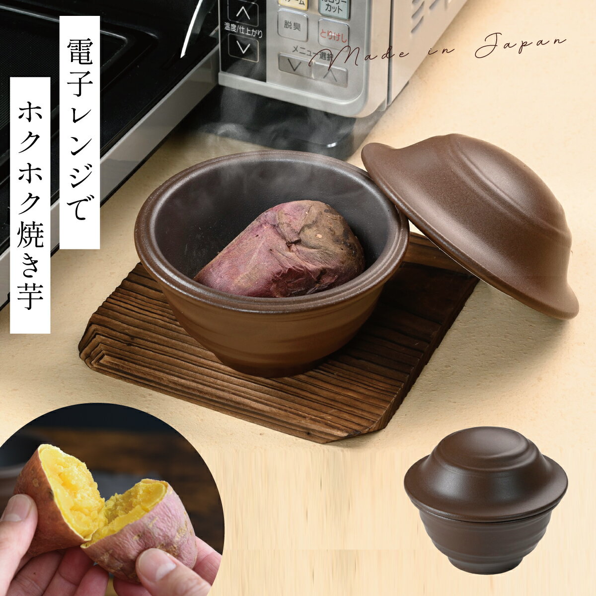 焼き芋メーカー 電子レンジ 焼き芋 やきいも 遠赤外線 いも 芋 さつまいも じゃがいも かぼちゃ 調理器具 キッチン 料理 便利グッズ 時短 いもまるのサムネイル