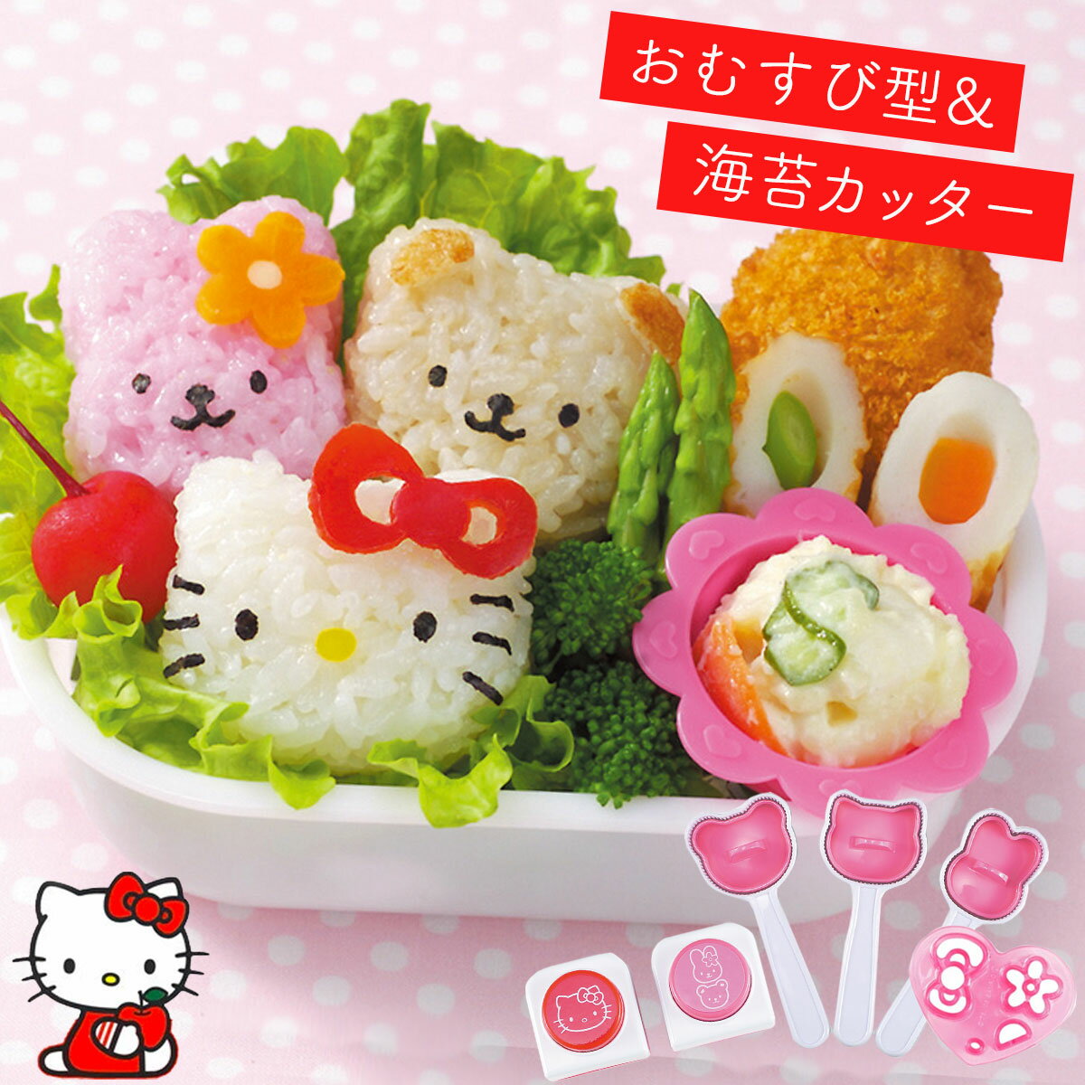 キャラ弁グッズ キャラ弁 グッズ お弁当グッズ 弁当 お弁当 おにぎり 型抜き おにぎり型 押し型 抜き型 おむすび型 おむすび 型 ご飯 ごはん 海苔カッター 海苔 カッター のりパンチ 海苔パンチ 子供 喜ぶ 簡単 時短 遠足 人気 子ども キッズ 男の子 女の子 かわいい