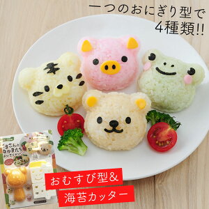 キャラ弁グッズ キャラ弁 グッズ お弁当グッズ 弁当 お弁当 おにぎり 型抜き おにぎり型 押し型 抜き型 おむすび型 おむすび 型 ご飯 ごはん 海苔カッター 海苔 カッター のりパンチ 海苔パンチ 子供 喜ぶ 簡単 時短 遠足 人気 子ども キッズ 男の子 女の子 かわいい ...