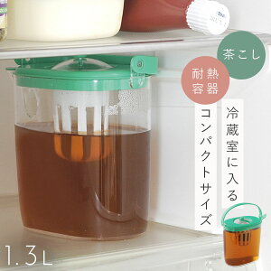 麦茶ポット 洗いやすい 耐熱 冷蔵庫 茶こし付き 冷茶ポット ピッチャー 水出し 麦茶 緑茶 お茶 コンパクト プラスチック 冷水ポット 日本製 収納 キッチン キッチン用品 キッチングッズ らくっ茶