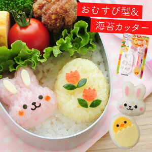 キャラ弁グッズ キャラ弁 グッズ お弁当グッズ 弁当 お弁当 おにぎり 型抜き おにぎり型 押し型 抜き型 おむすび型 おむすび 型 ご飯 ごはん 海苔カッター 海苔 カッター のりパンチ 海苔パンチ 子供 喜ぶ 簡単 時短 遠足 人気 子ども キッズ 男の子 女の子 かわいい ...