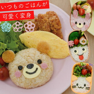 キャラ弁グッズ キャラ弁 グッズ お弁当グッズ 弁当 お弁当 海苔カッター 海苔 カッター のりパンチ 海苔パンチ 子供 喜ぶ 簡単 時短 遠足 人気 子ども キッズ 男の子 女の子 かわいい 保育園 幼稚園 動物 アニマル 朝食 昼食 ランチプレート 誕生日 パーティー お祝い...