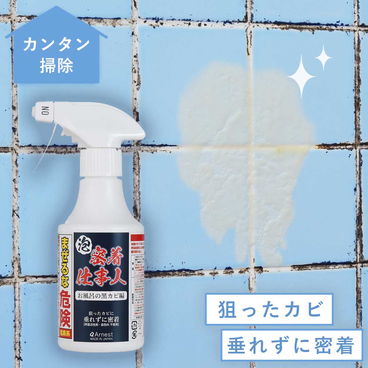お風呂洗剤 洗剤 クリーナー カビ 除菌 スプレー 排水口 ヌメリ取り お風呂掃除 グッズ 密着仕事人 お風呂の黒カビ編のサムネイル
