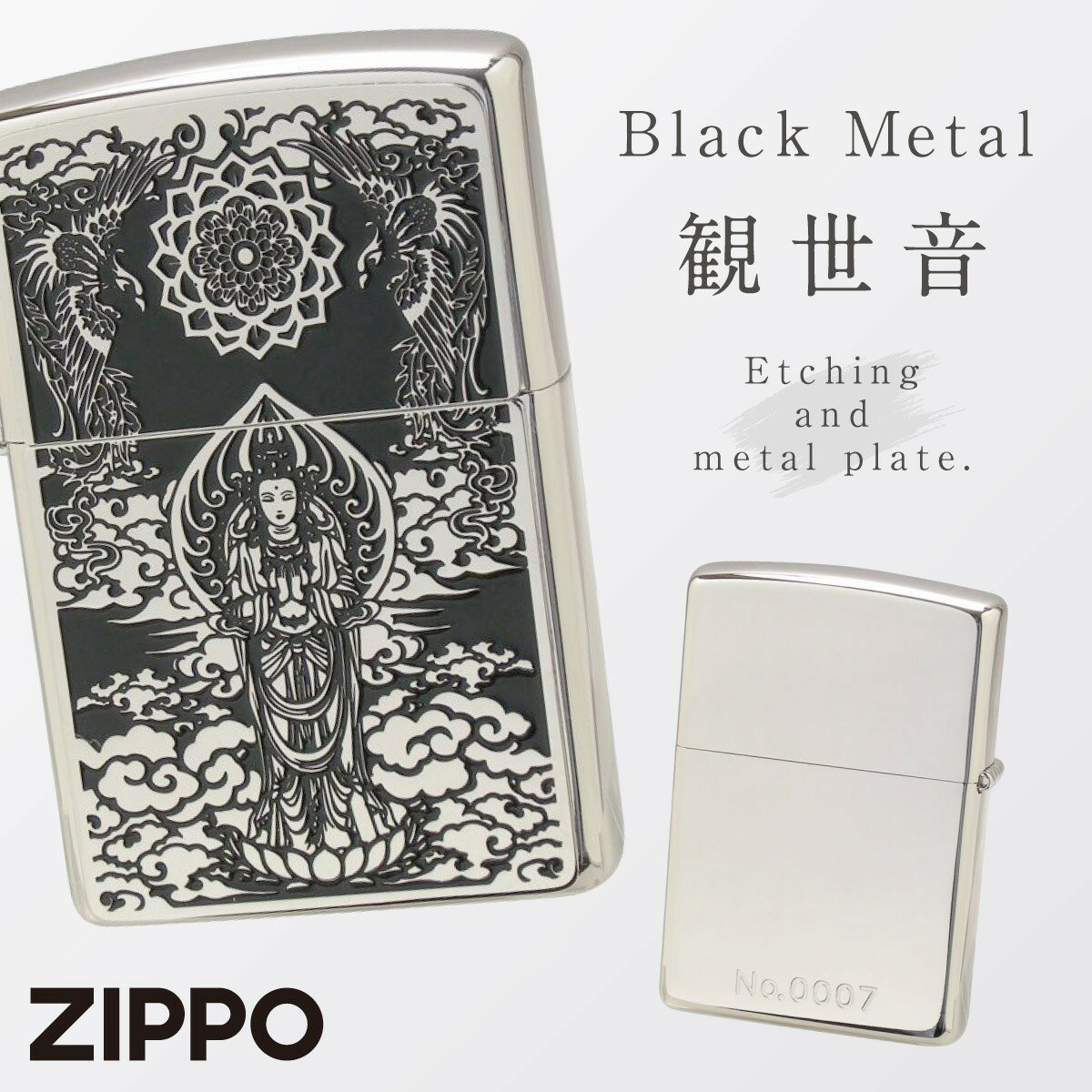 ライター zippo ジッポーライター BLACK-METAL 観世音 ギフト zippo ジッポー 返品不可 返品不可